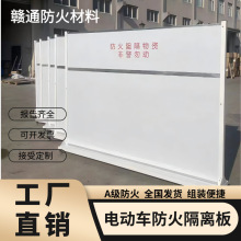 电动车防火隔离板新能源汽车防火阻燃隔板车库消防专用防火隔板