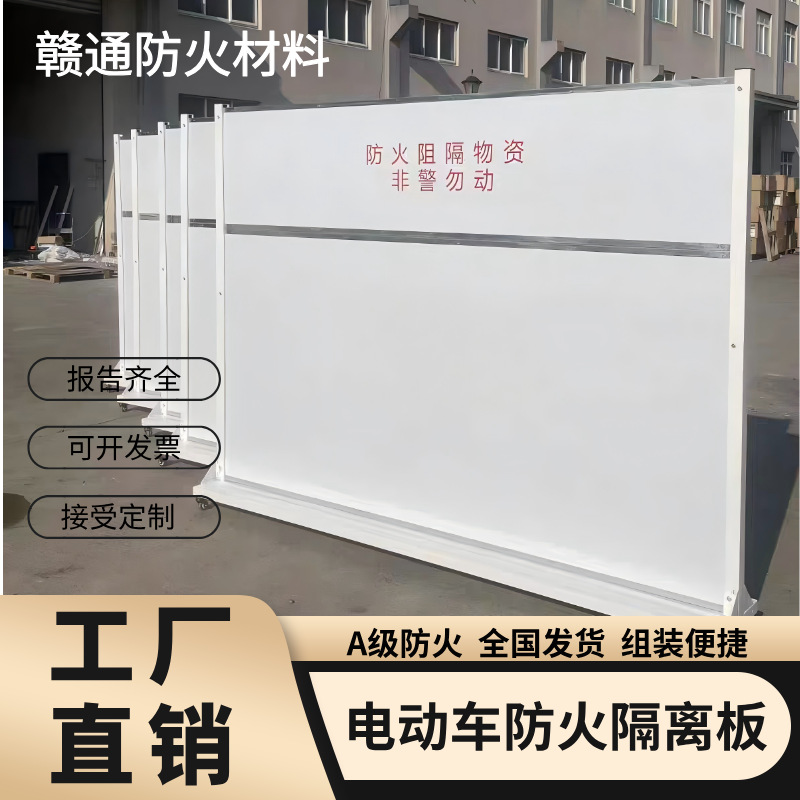 电动车防火隔离板新能源汽车防火阻燃隔板车库消防专用防火隔板