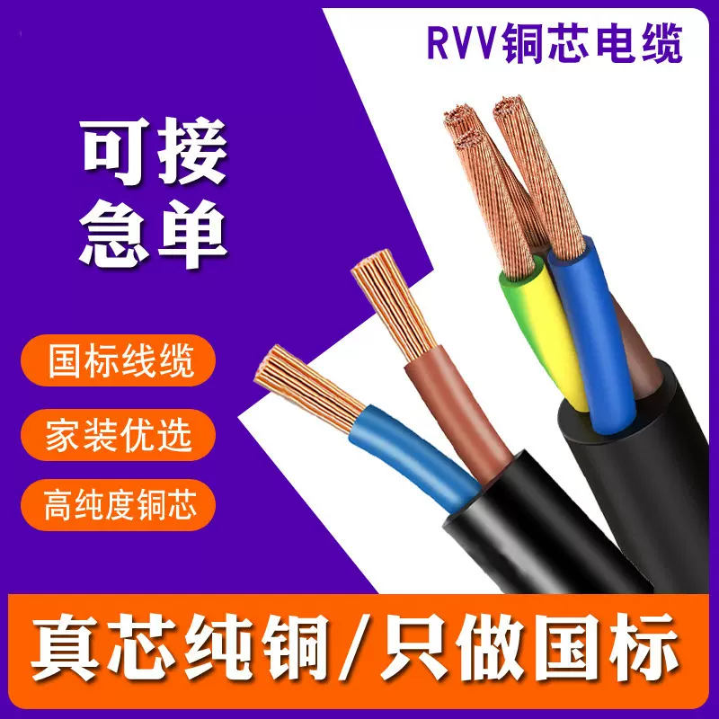 RVV国标铜芯护套线多芯软线缆阻燃耐火4 6平方电源线家用电缆线