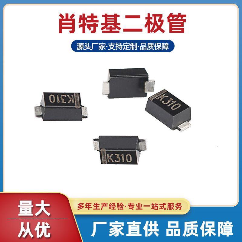 DSK310二极管 贴片SOD-123FL封装丝印K310肖特基深圳浩畅工厂直营