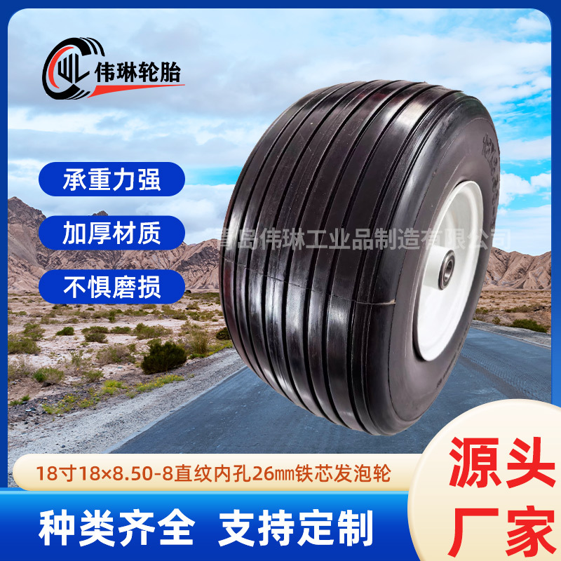 18寸18×8.50-8直纹内孔26㎜铁芯发泡轮胎承重力强