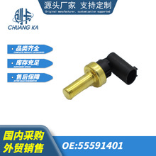 适用于雪佛兰别克科鲁兹英朗奔驰汽车水温传感器55591401