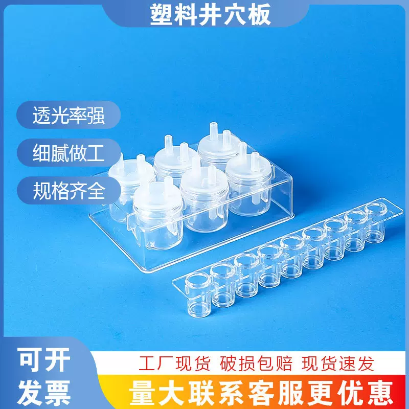 塑料井穴板多功能反应板多孔井穴板导气塞6孔9孔化学反应板点滴板