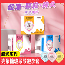 爱丽丝避孕套10只装零感超薄持久延时激爽颗粒安全套byt一件代发