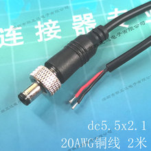 ����ĸDC�Դ�� 5521DC���^��2�� ������dc���^5.5*2.1 DC���^��