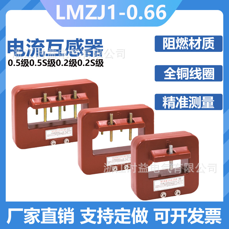 LMZJ1-0.66 Φ30Φ40电流互感器100/5 200/5 300/5 400/5 500/5