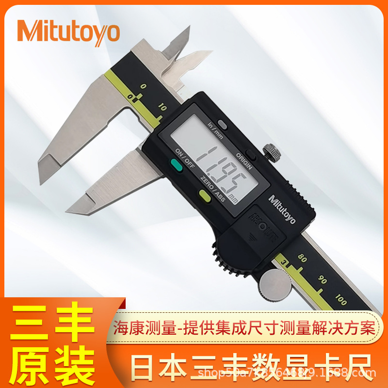 Mitutoyo日本三丰数显卡尺500-196-30 197 15123 1812 173电子