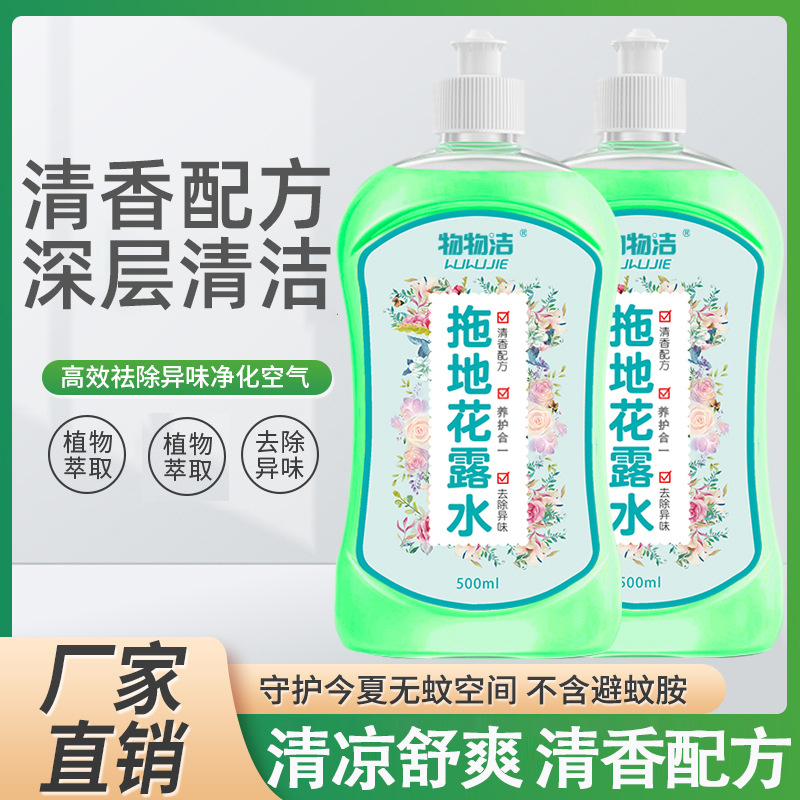 Mopping toilet water cleaner to remove odor and keep fragrance concentrated mopping floor household air freshener