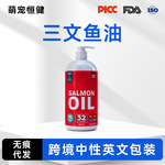 定制按压瓶装三文鱼油宠物毛发防掉毛营养补充剂保健品亮毛跨境