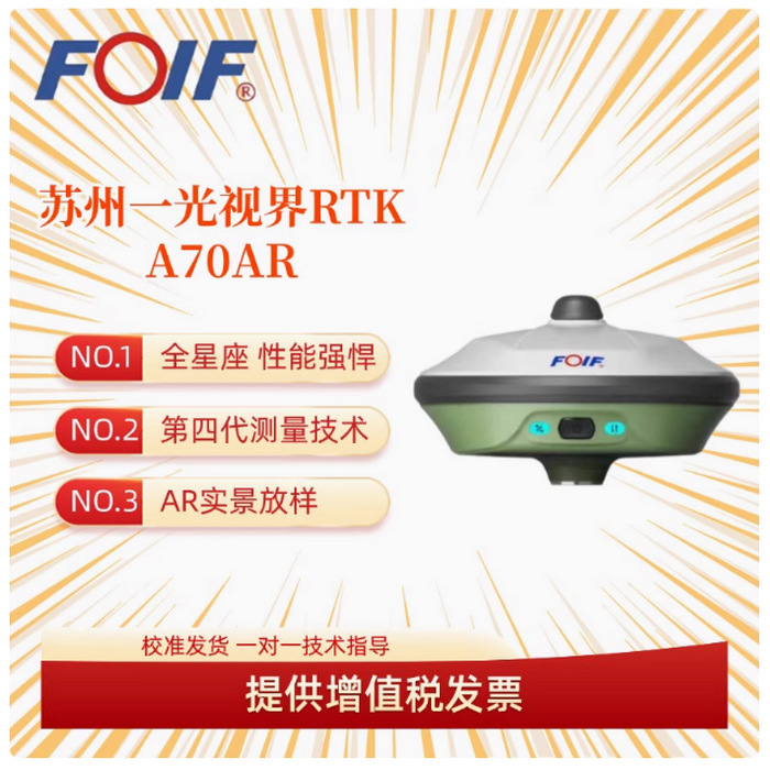 苏州一光A70AR视觉RTK测量仪高精度工程测量A70AR移动站标配