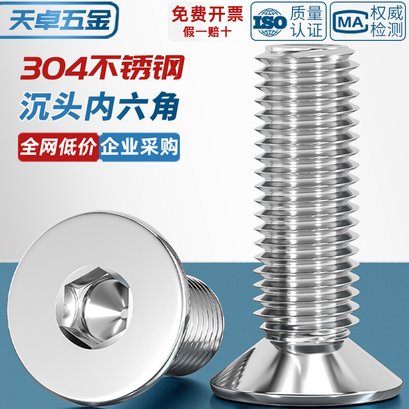 304 Stainless Steel Countersunk Head Hexagon Socket Screw Flat Head Flat Cup Bolt Screw M2M3M4M5M6M8M10M12M16