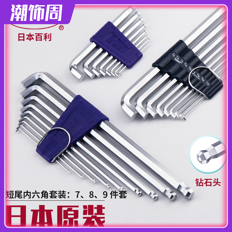 日本进口百利短臂内六角扳手公制套装TTR-S9加硬六角短弯头螺丝刀