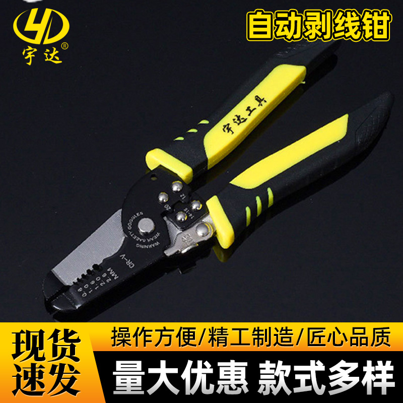 宇达7寸多功能扒皮钳子双色剥线钳单色自动电线剪线剪子拉线防磁