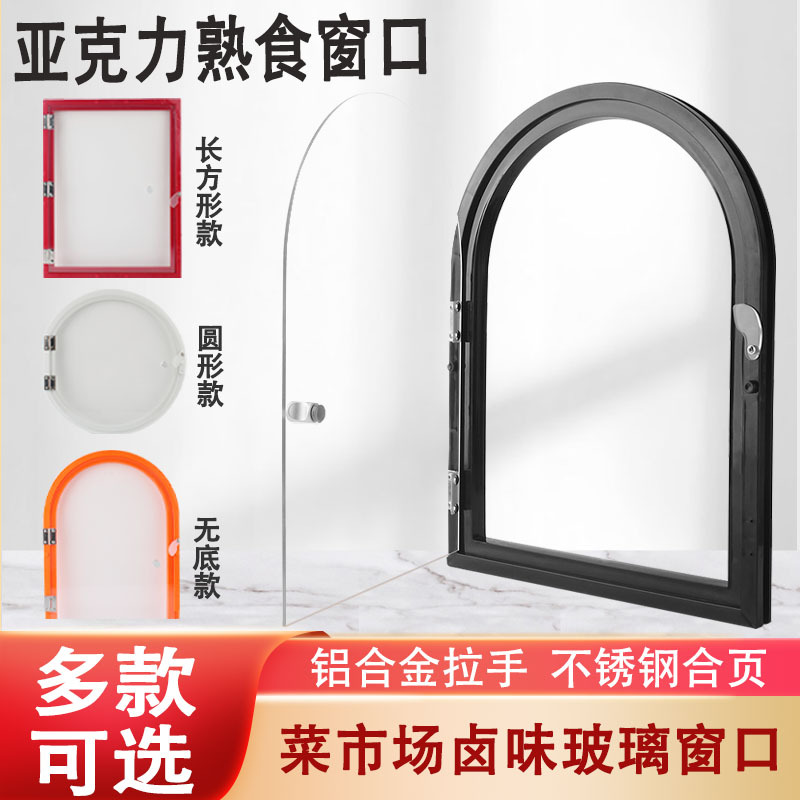 熟食门洞收银出餐亚克力菜市场卤味熟食店门窗移门小门洞取餐冷菜