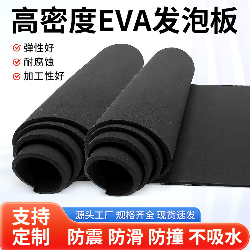 EVA shock pad high density buffer foam sponge board with backing self-adhesive anti-collision anti-noise sponge seal