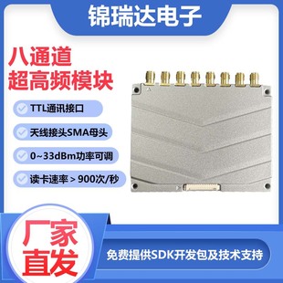 rfid UHF eight port reader module eight channel Antenna electronic TTL interface 6C protocol sma interface