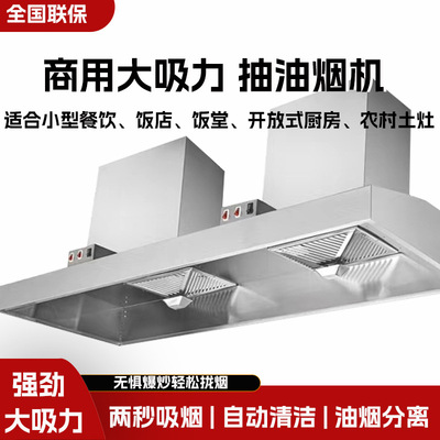 commercial Hoods Restaurant Hotel Suction Hood household kitchen Stainless steel Exhaust hood clean