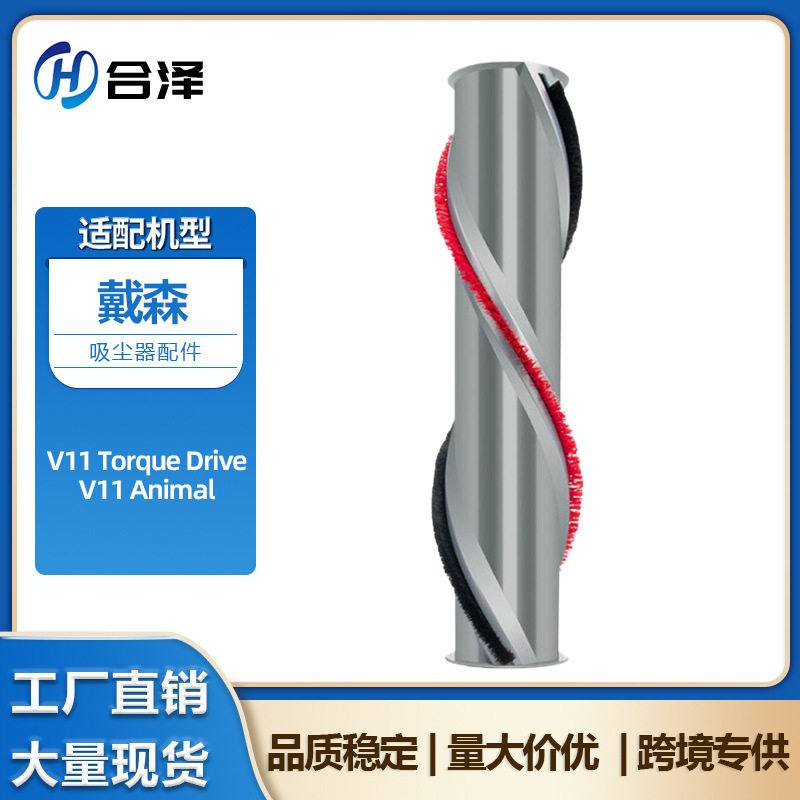 Suitable for Dyson V11Animal/V11 Torque Drive Vacuum Cleaner Accessories Electric Floor Brush Built-In Roller Brush Suitable for Dyson V11Animal/V11 Torque Drive Vacuum Cleaner Accessories Electric Floor Brush Built-In Roller Brush
