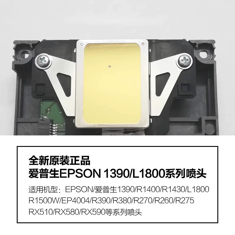 Совместимо с чипами Epson EPSON R1390/R270/1430/L1800/R390| бренд-новая печатающая головка