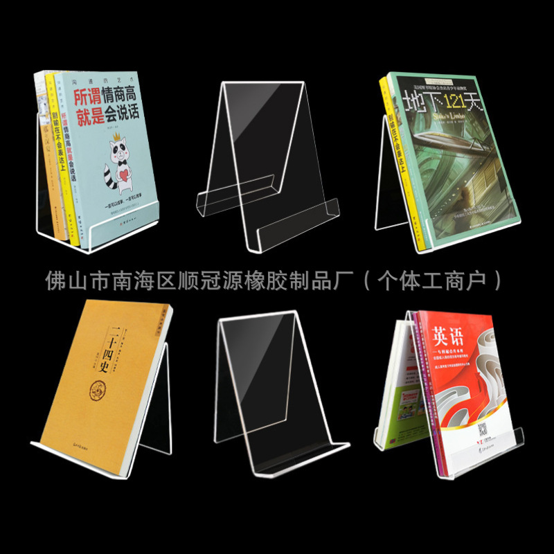 透明亚克力书架书籍展示架书立架支架书托书店绘本桌面图册陈列架