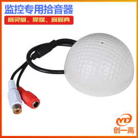 高保真拾音器监控拾音器拾音器外单畅销款安防监控车载调节蘑菇款