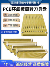 钳工实训铁块pcb铣刀料盘钻咀锣刀铣刀清洗周转盘铝合金机检盘厂