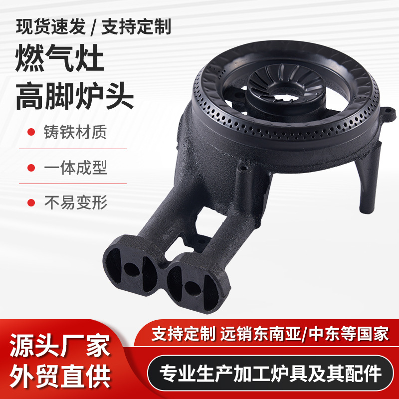 厂家燃气灶铸铁台式炉头支架通用灶头炉具配件台式高脚批发炉架