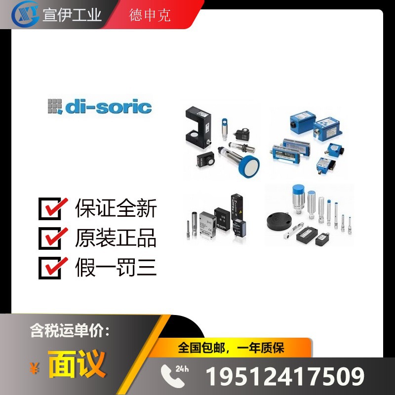 德国原装DI-SORIC传感器OHT30K150P1K-TSSL 201420