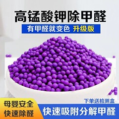 高猛酸カリウムボールホルムアルデヒド炭素竹炭包活性マンガン内装除味新車新居ホルムアルデヒド紫球加黒