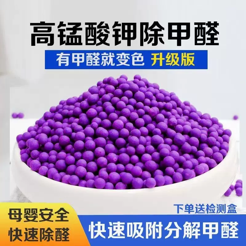 高猛酸钾球除甲醛碳竹炭包活性锰装修除味新车新房去甲醛紫球加黑