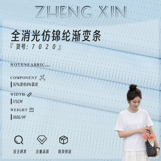 现货全消光仿锦纶渐变条冰丝面料 春夏时装运动休闲面料厂家直供