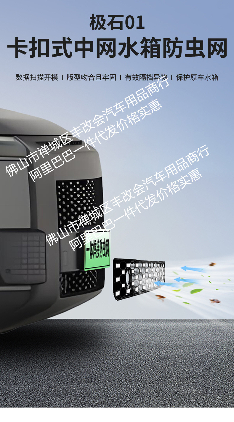 Suitable for Jishi 01 Full-Sky Star Integrated Welded Car Insect-Proof Net Front Grille Special Modification Decorative Strip Accessories