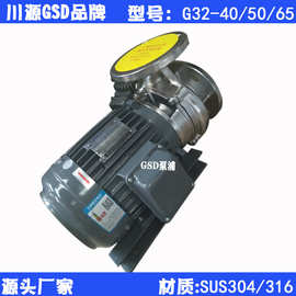 川源不锈钢抽水离心泵 同轴卧式管道G32-50  涡流式GSD水泵 DN50