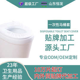 一次性马桶垫无纺布加膜隔脏马桶套旅行户外坐便套OEM贴牌代工