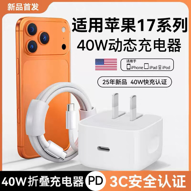 Pd40W Foldableing Charging Head Is Suitable for Apple 17 Charger 3C Certification Set Iphone15 Mobile Phone Fast Charging Head