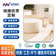 斜纹纯棉织带定制跨境服装辅料加厚包边条坑纹箱包带有机全棉织带