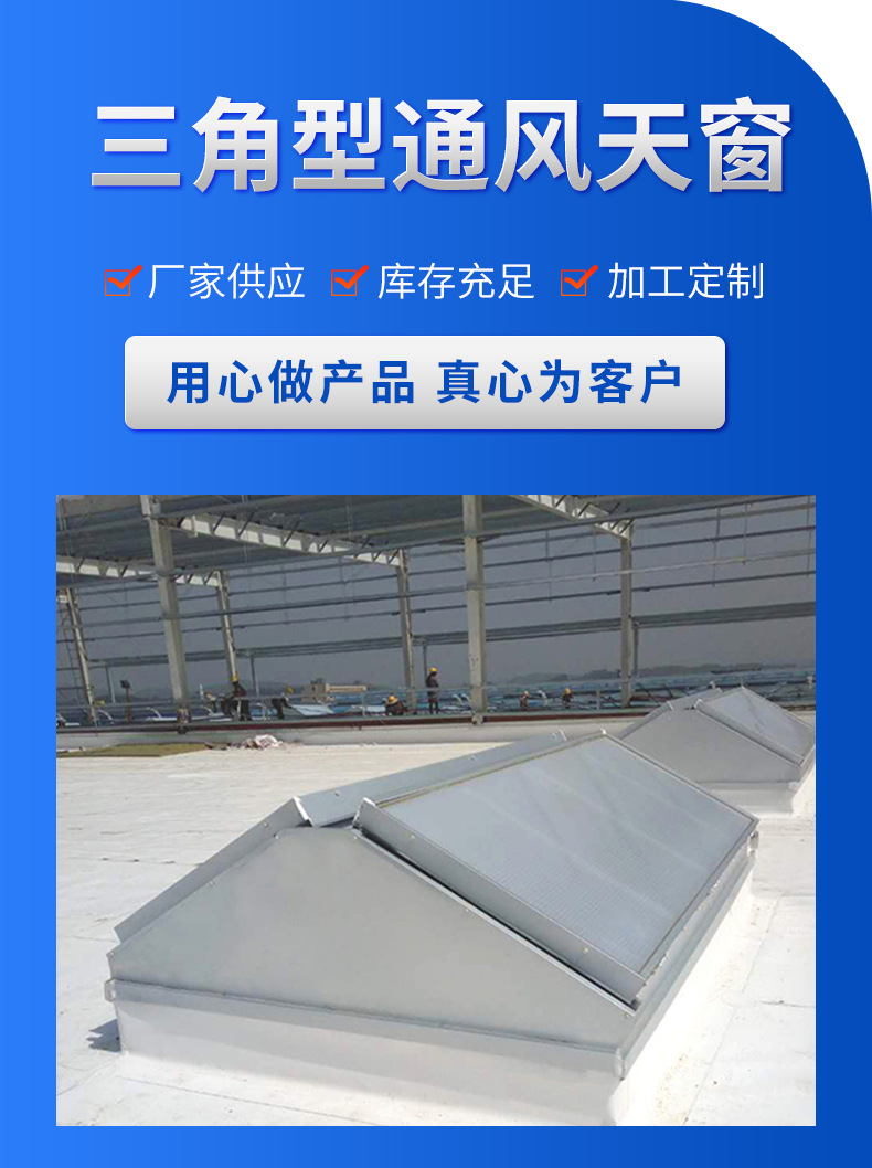 三角型通风天窗_01.png