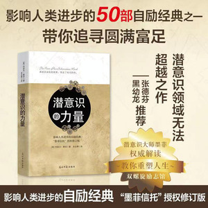 The Power of the Subconscious: a Self-Motivational Classic That Has Influenced Human Progress, Taking You on a Journey Towards Perfection, Abundance, and Success The Power of the Subconscious: a Self-Motivational Classic That Has Influenced Human Progress, Taking You on a Journey Towards Perfection, Abundance, and Success