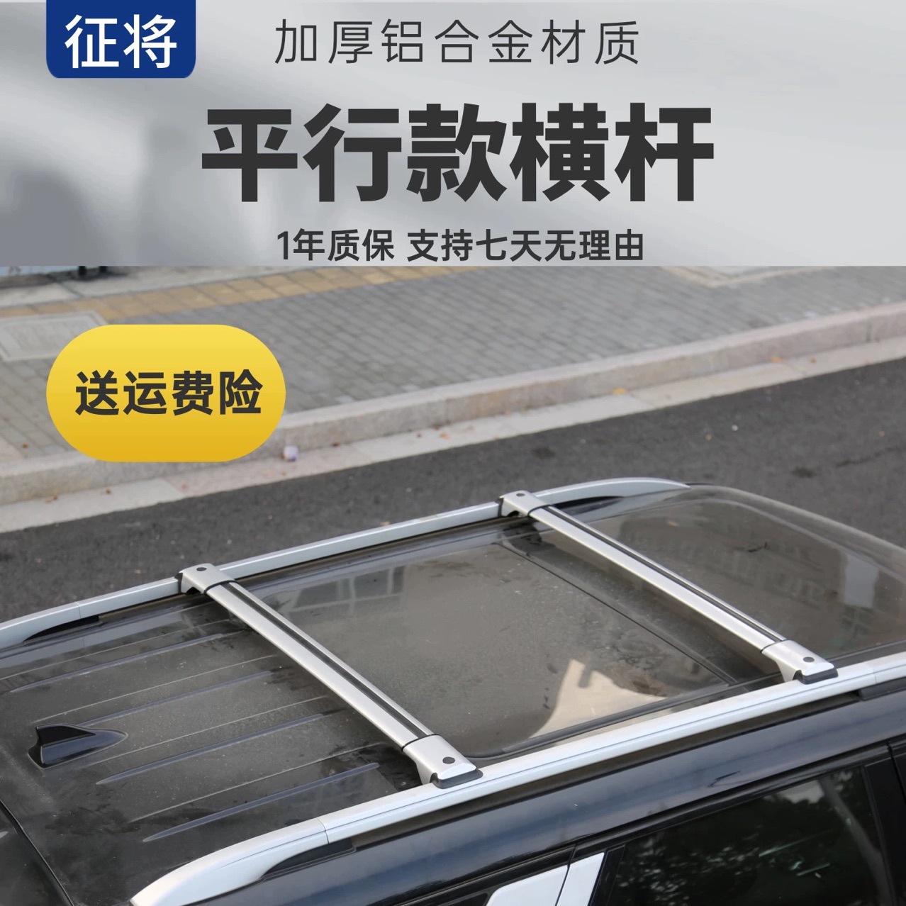 The Ultra-Low Parallel Model Is Suitable for Separate Vertical Roof Bars, Full Aluminum Alloy Wing-Shaped Crossbars, and Pull Rods