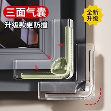 气囊款窗户防撞角缓冲护角防磕碰包直角玻璃碰撞内开窗尖角保护套