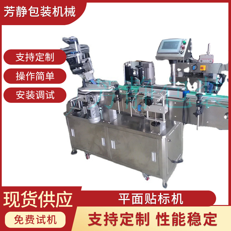 厂家供应FJ-SP-3500 圆瓶/平面贴标机一体机 全自动贴标机高精度