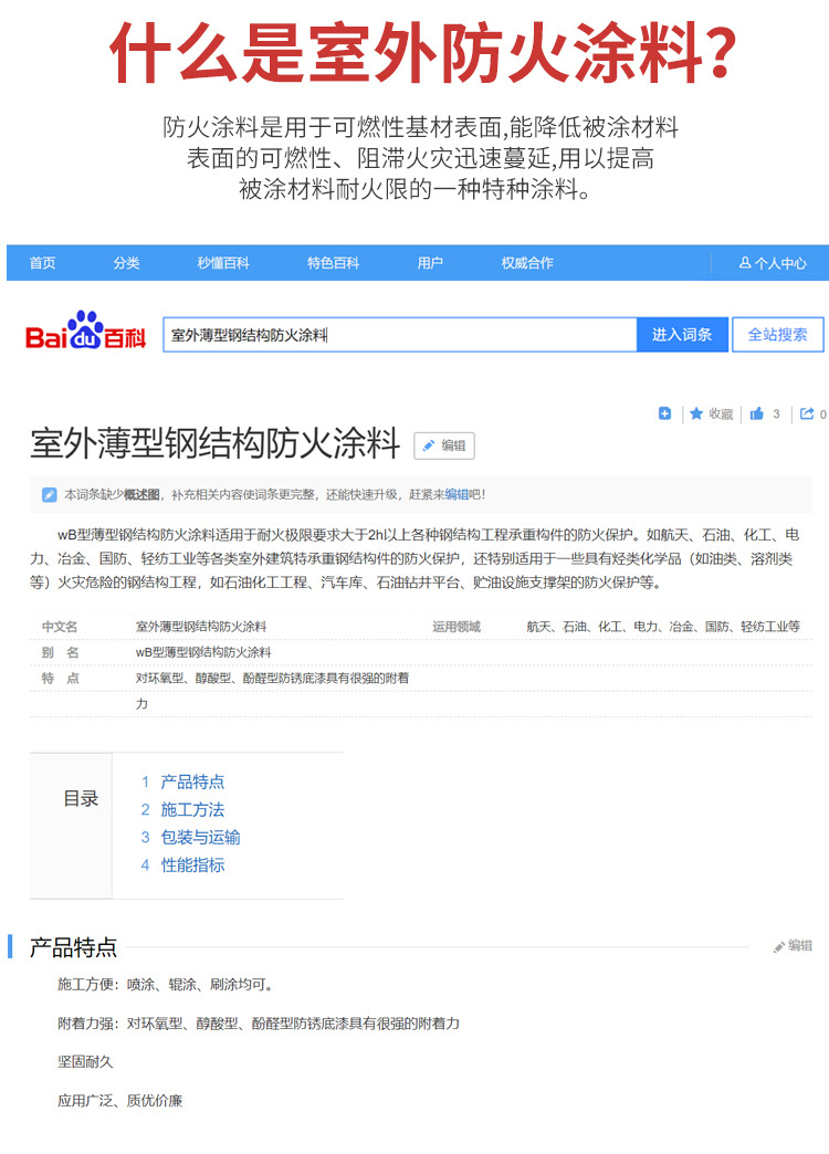 防火涂料详情(1)_04.jpg