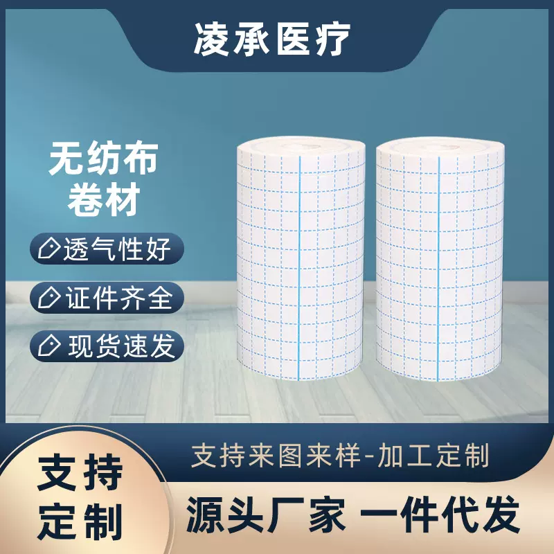 无纺布膏药透气胶带固定胶布颈椎贴空贴黑膏药药托透气胶贴防脱落