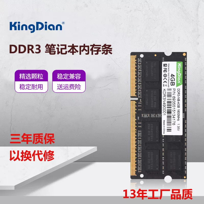 8GB内存DDR3笔记本内存条1600电脑金典Kingdian游戏8G内存SO DIMM