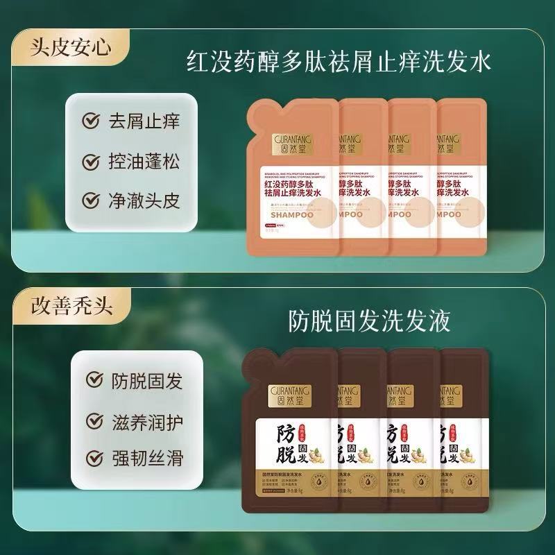 固然堂 洗发水8g多肽蛋白还原霜李若彤同款洗发水蓬松控油氨基酸|undefined