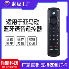 尚鼎 G25N8L四代PRO版 适用于亚马逊二代三代四代语音蓝牙遥控器