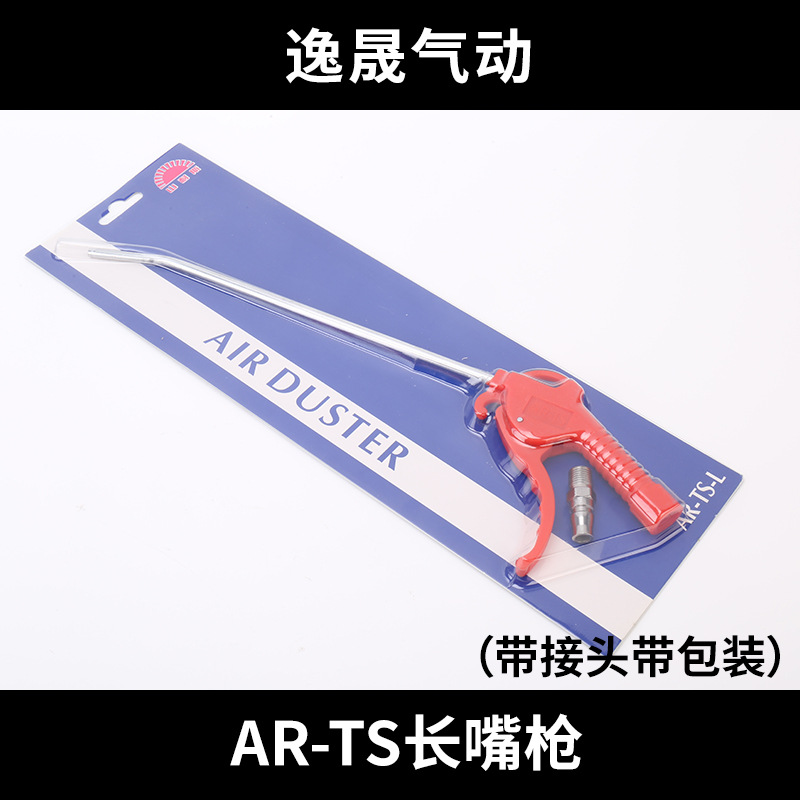 AR-TS 긴 노즐 총 (커넥터 및 포장)