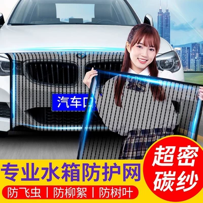 Automobile anti-insect net, Suitable for Car Water Tank