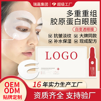素说美丽眼贴膜胶原蛋白眼膜多重重组多肽抗皱紧致淡化细纹焕亮