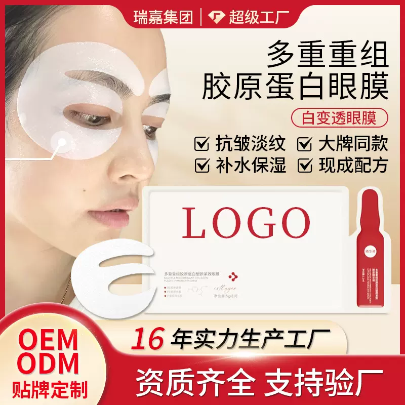素说美丽眼贴膜胶原蛋白眼膜多重重组多肽抗皱紧致淡化细纹焕亮